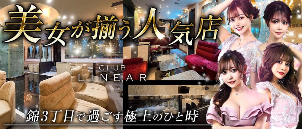 CLUB LINEAR(リニア)