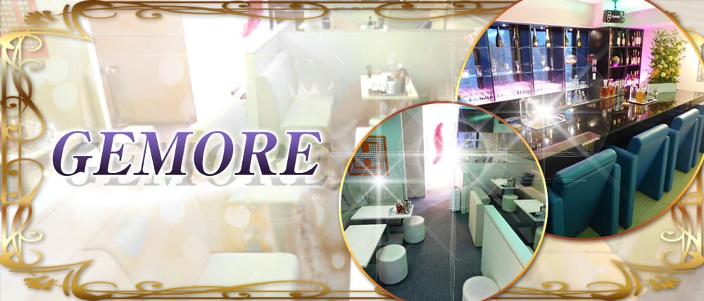 GEMORE(ジェモア)