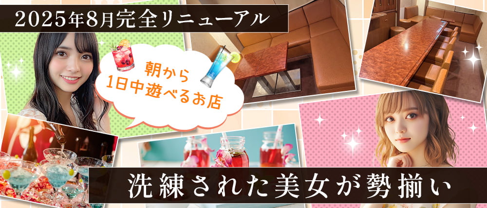 GIRLS LOUNGE DISTANCE（ディスタンス）