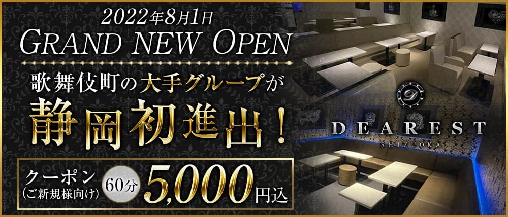DEAREST(ディアレスト)