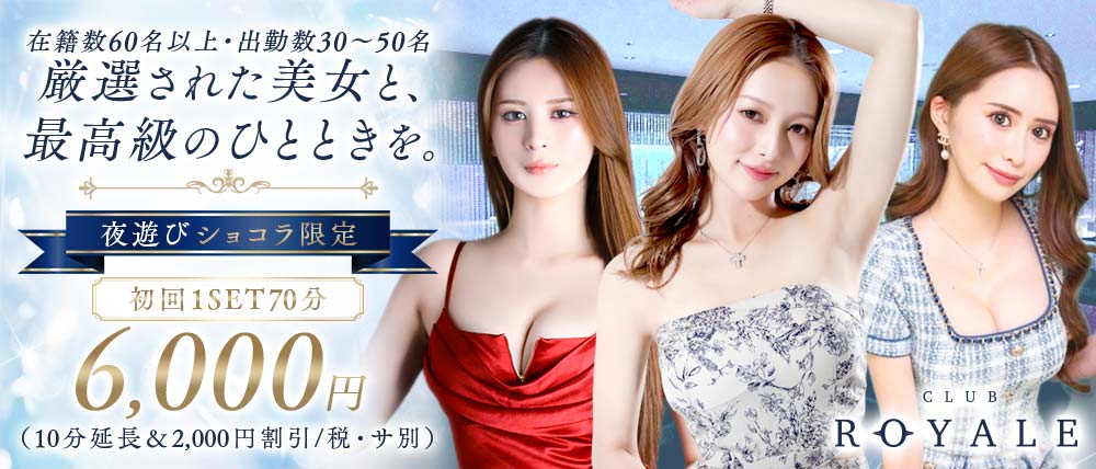 CLUB ROYALE(ロワイヤル)の写真(福岡県福岡市博多区)