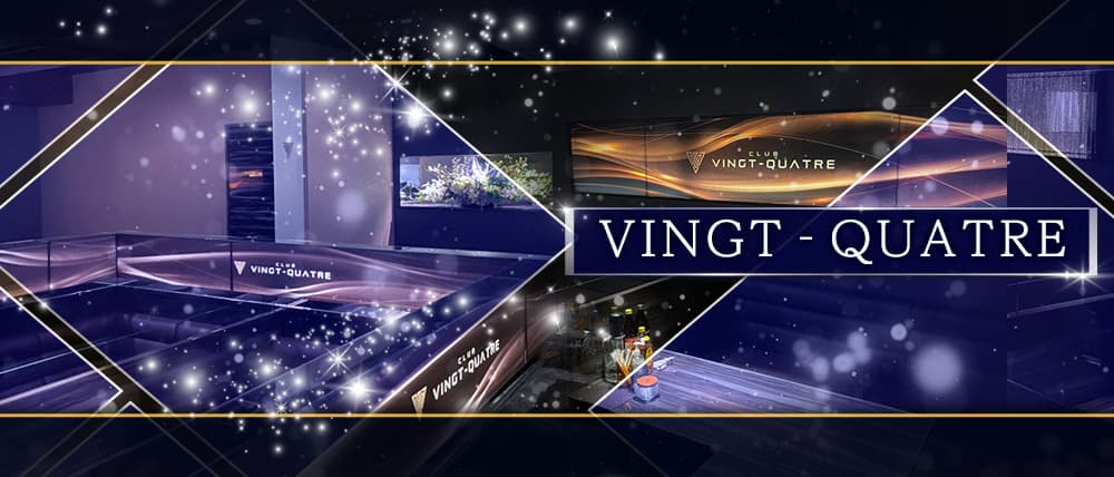 CLUB VINGT‐QUATRE(ヴァンキャトル)