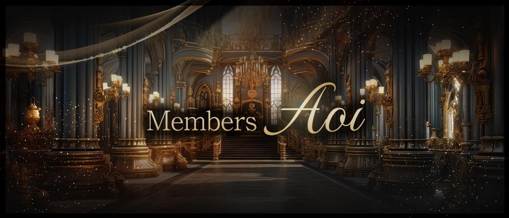 Members Aoi(あおい)の外観