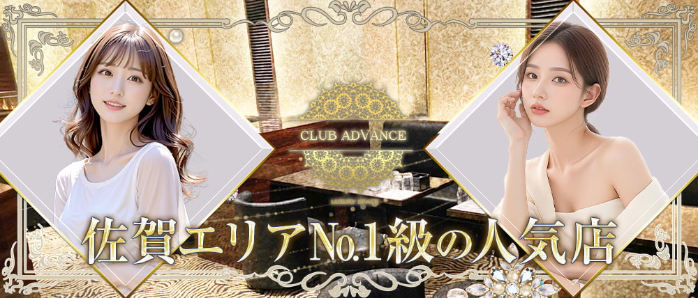 CLUB ADVANCE（アドヴァンス）
