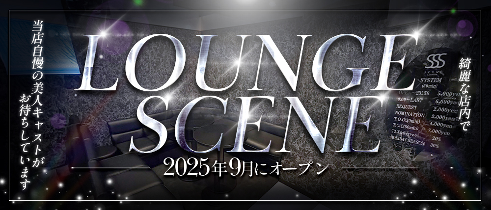 LOUNGE SCENE(シーン)の写真(神奈川県横須賀市)