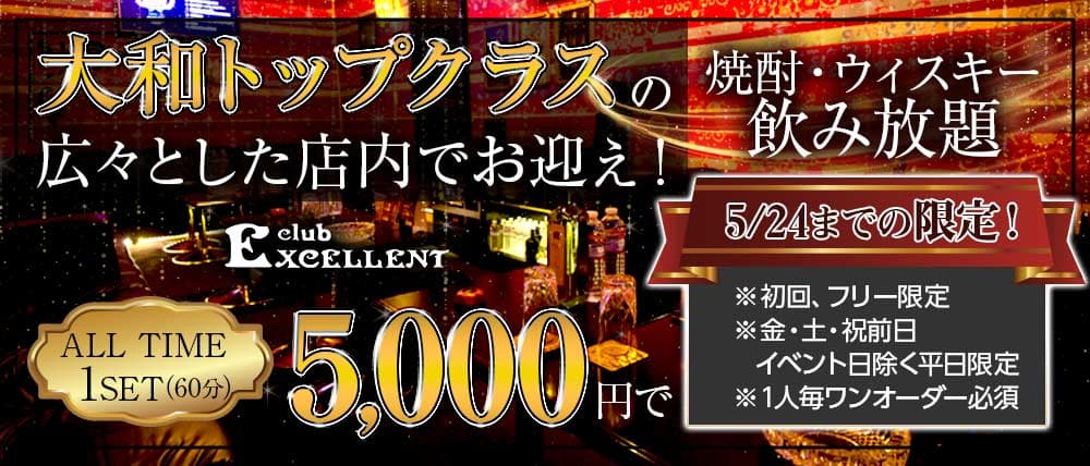 EXCELLENT(エクセレント)