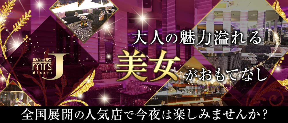 Mrs.Jミナミ店