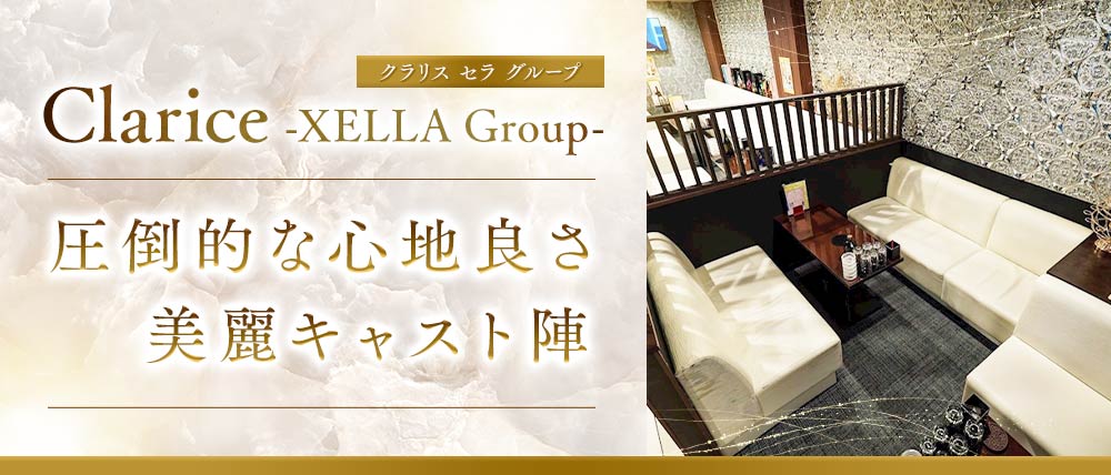 Clarice -XELLA Group-（クラリス セラ グループ）の外観