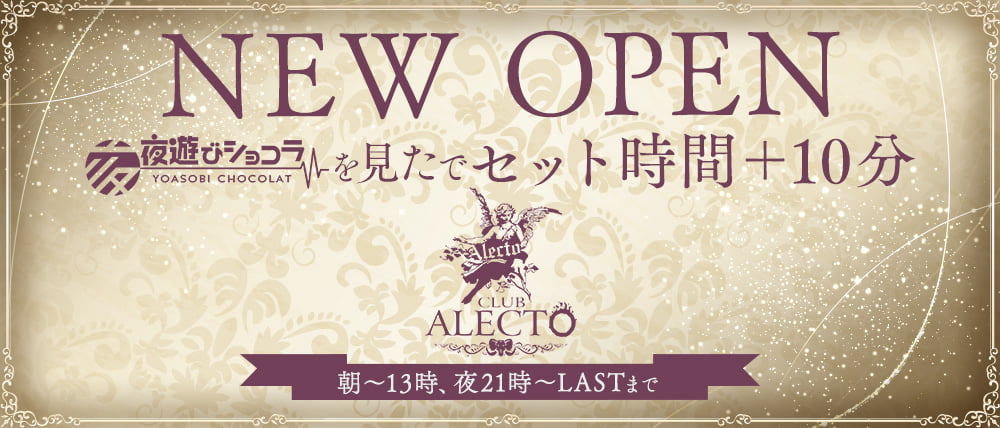 CLUB ALECTO（アレクト）