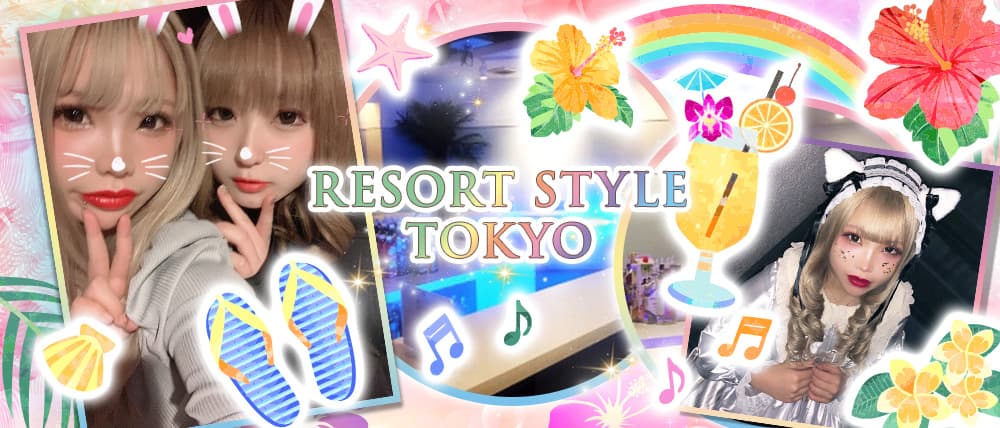 Resort Style Tokyo (リゾート スタイル トウキョウ)