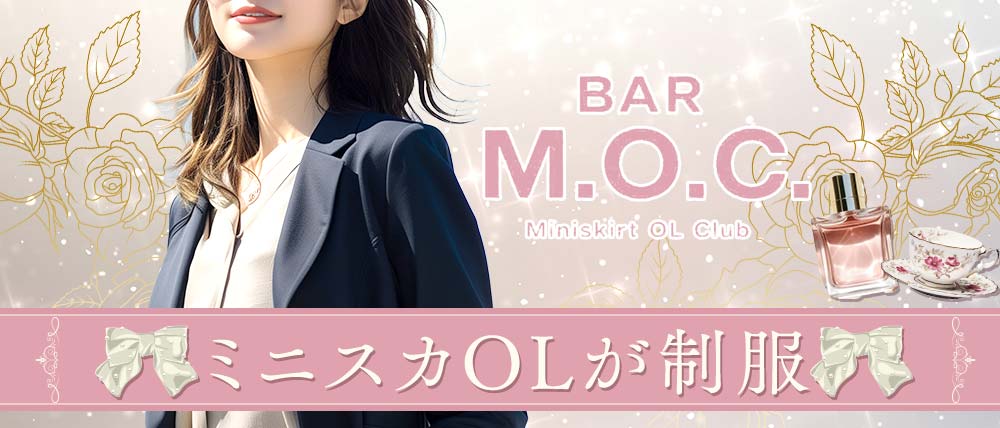 BAR M.O.C(エムオーシー)の外観