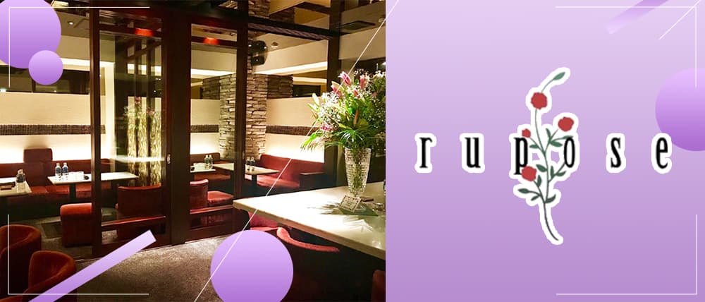 club rupose (ルポゼ) (国分町クラブ) - メイン画像