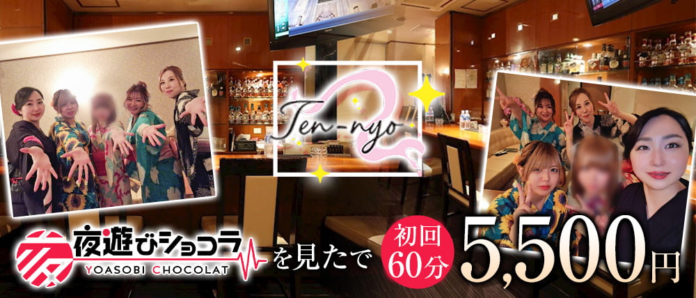 Ten-nyo（テンニョ）