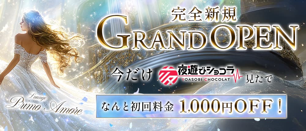 Lounge Primo Amore（プリモ・アモーレ）