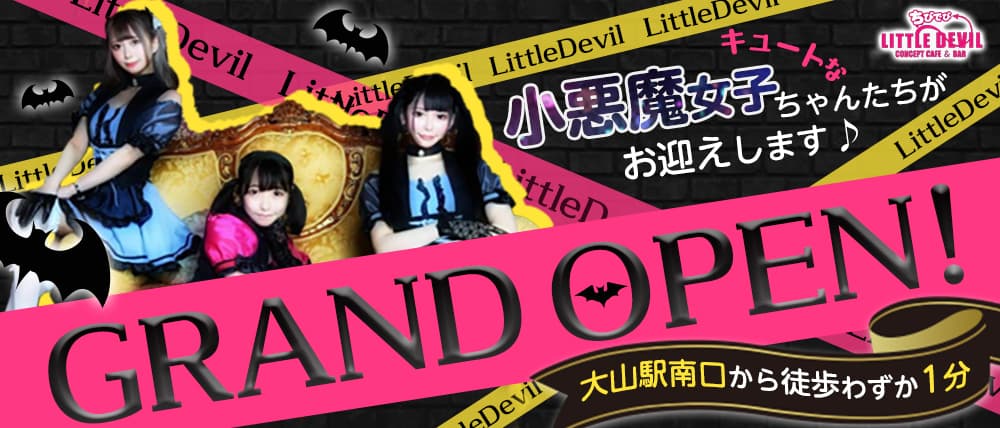 コンカフェ LittleDevil〜ちびでび〜
