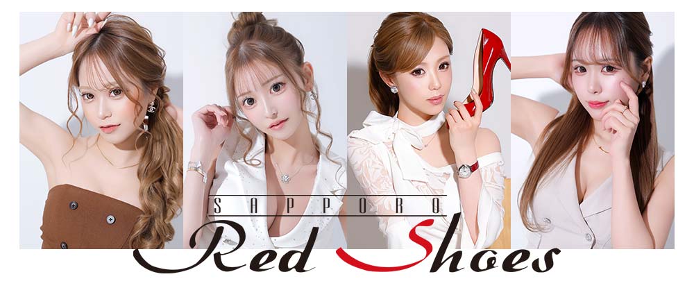 Red Shoes プリンス 札幌（レッドシューズ）