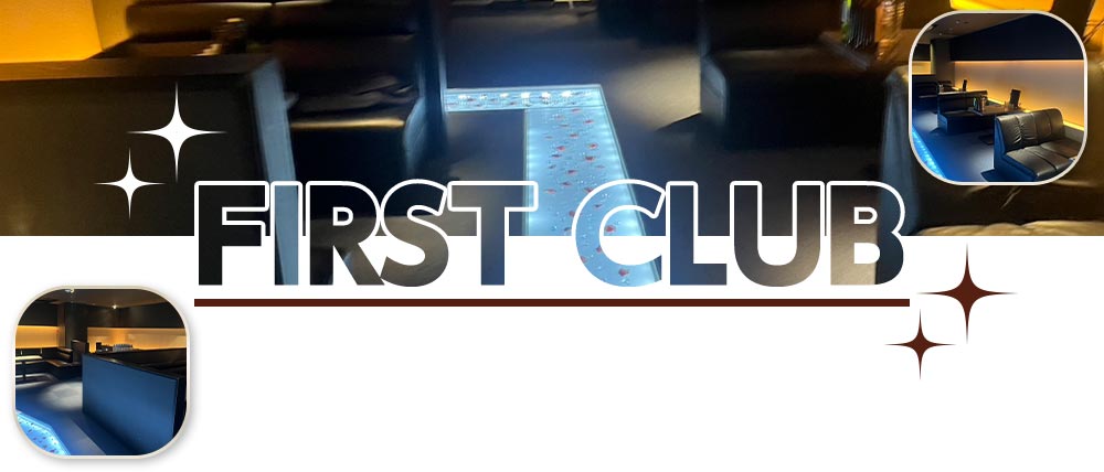 FIRST CLUB(ファーストクラブ)の外観