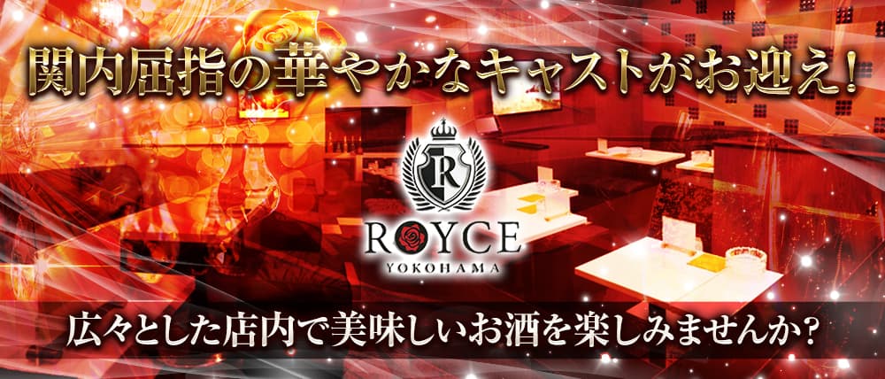 Club ROYCE(ロイス)
