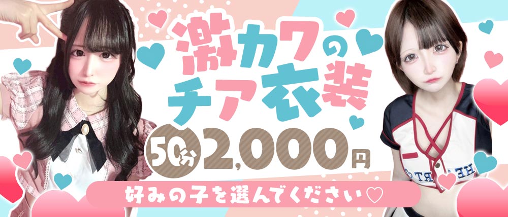 コンカフェHEART(ハート)の外観