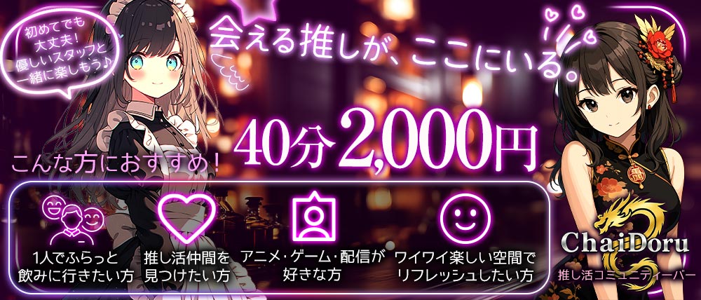 【紺屋町】ChaiDoru（チャイドル）の外観
