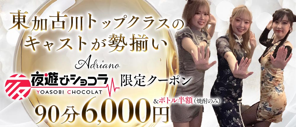 Adriano アドリアーノの外観