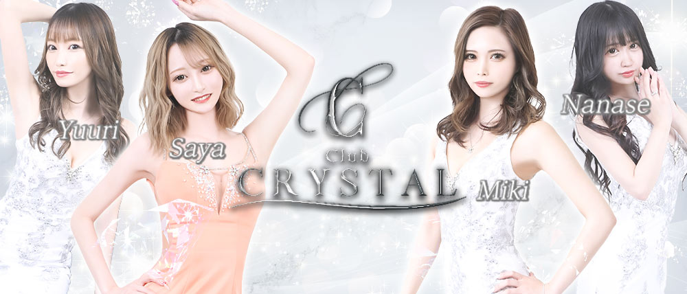 Club CRYSTAL（クリスタル）