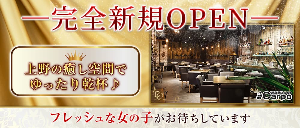 GirlsBar&Lounge Carpo(カルポ)
