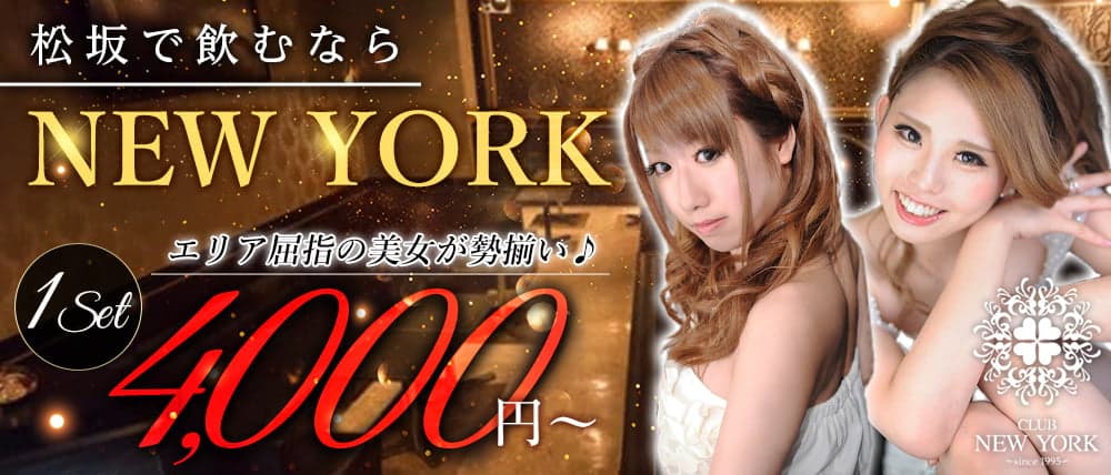 CLUB NEW YORK~クラブニューヨーク~