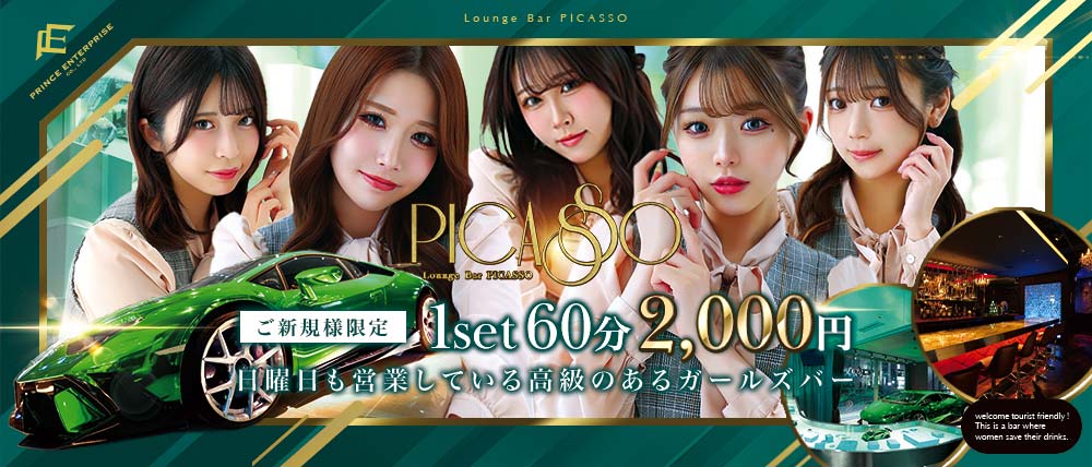 PICASSO（ピカソ）プリンス　札幌