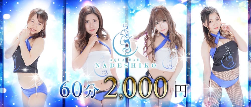AquaBar NADESHIKO