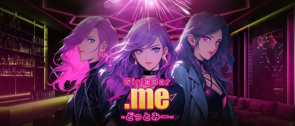 GirlsBar.me-どっとみー-の外観