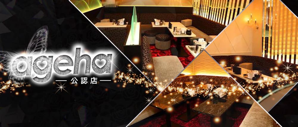 Ageha(アゲハ)