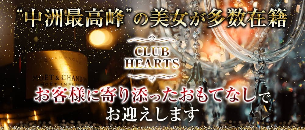 CLUB HEARTS(ハーツ)