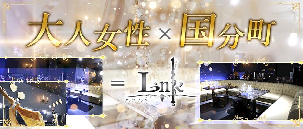 CLUB LINK （リンク）