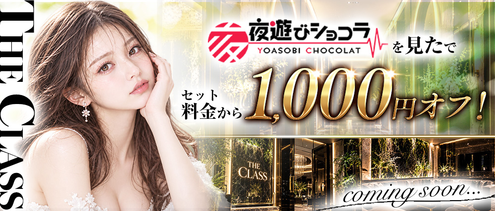 THE CLASS(クラス)の外観