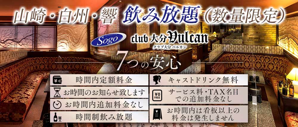 club Vulcan（バルカン）