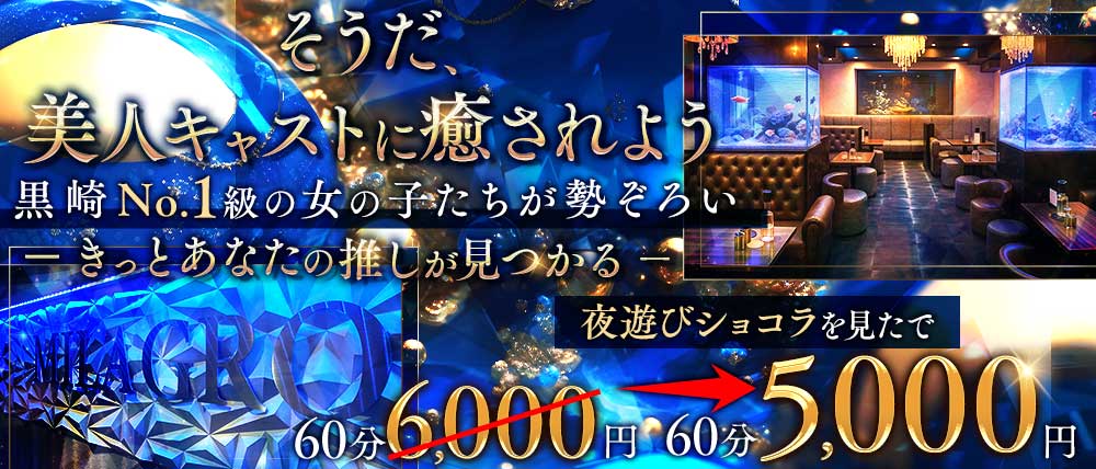 MILAGRO（ミラグロ）の外観