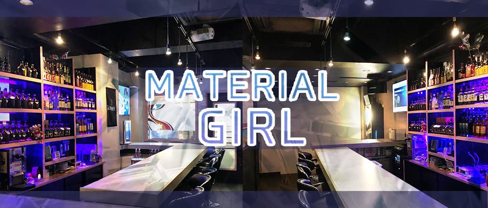 MATERIAL GIRL(マテリアルガール)