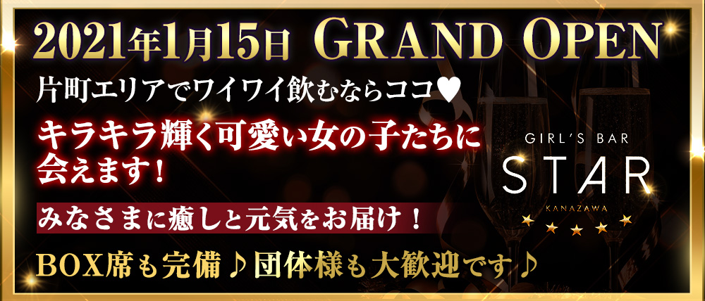 GIRL'S BAR STAR (スター)