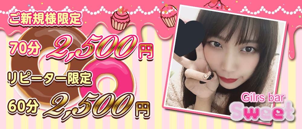 sweet(スイート)
