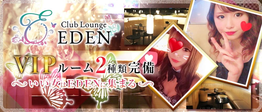 【笹塚・幡ヶ谷】Club Lounge EDEN (エデン)