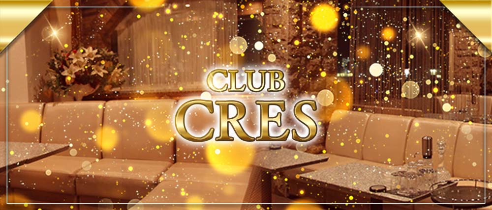 CLUB CRES（クレス）の外観