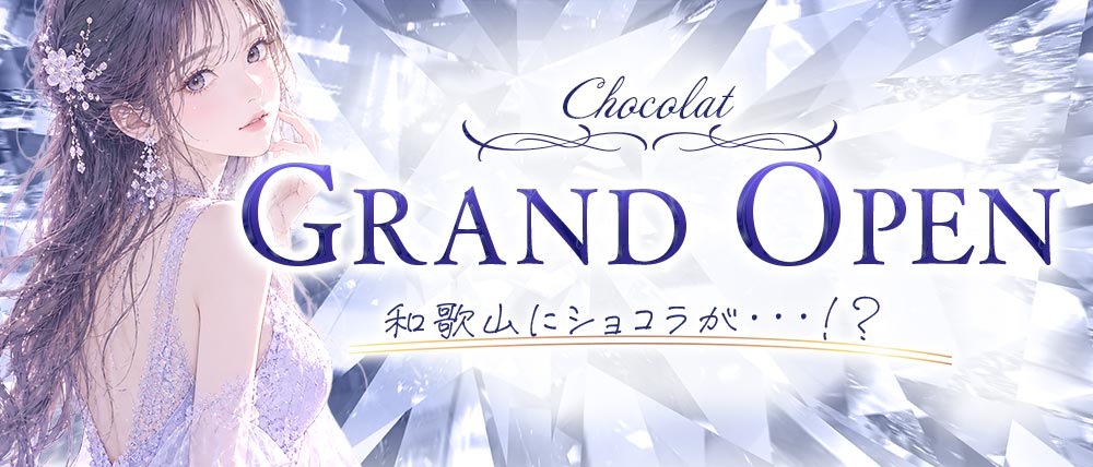 Chocolat（ショコラ）