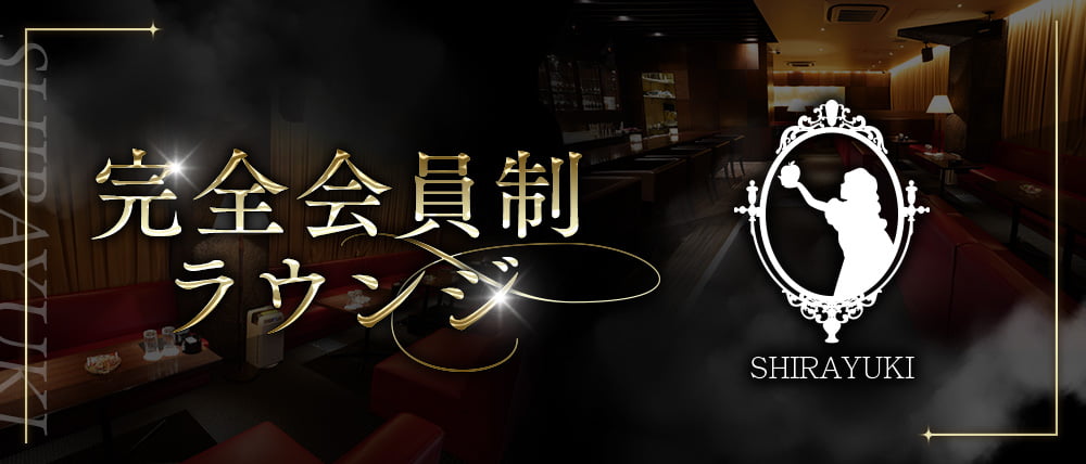SHIRAYUKI（シラユキ）