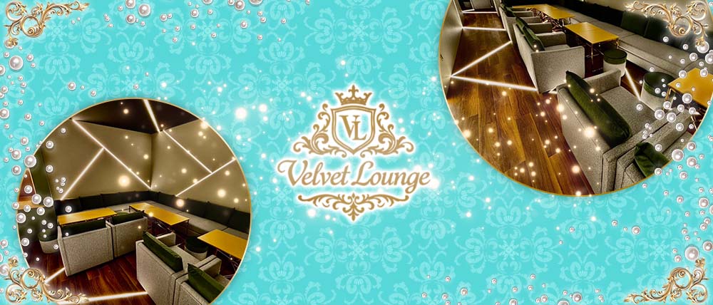 Velvet Lounge(ベルベットラウンジ)の外観