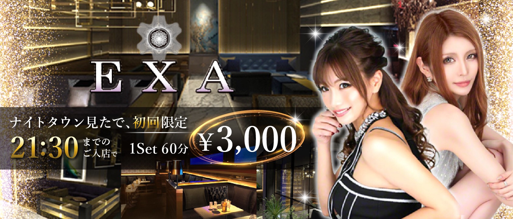 Club EXA(エグザ)