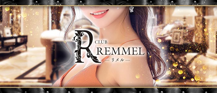 CLUB REMMEL(リメル)の外観