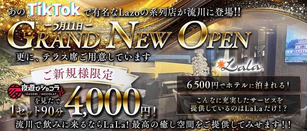 LaLa(ララ)の外観