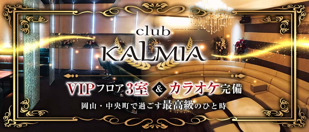 club KALMIA（カルミア）