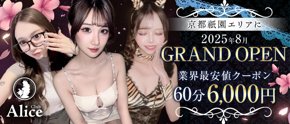 Club Alice（アリス）の外観